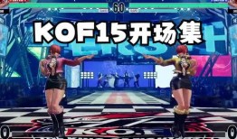 拳皇15最新角色爆料大全,全新英雄集结，激战一触即发！