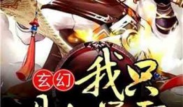 玄幻小说爆料大全最新章节,揭秘最新章节中的神秘世界与传奇人物