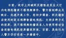 常州饭店爆料视频最新版,揭露惊人内幕，真相令人震惊！