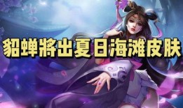 貂蝉最新爆料视频,揭秘古装女神的幕后故事与时尚穿搭