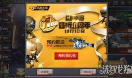 cf最新活动爆料端游周年庆,福利满满！CF周年庆盛大开启，精彩活动等你来战！