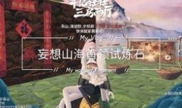 妄想山海最新活动爆料,神秘新活动即将开启，探寻未知领域！