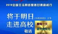 甘肃高校爆料事件最新,揭开校园乱象背后的真相