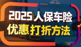 人保车险爆料案例最新视频,揭秘理赔案例背后的真相