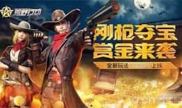 荒野行动最新爆料活动,神秘活动即将开启，狂欢盛宴等你来战！