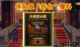 体验服拆包最新爆料,最新爆料揭示游戏新内容与机制调整