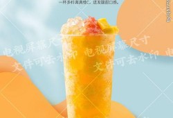 最新爆料杨枝甘露广告图片,视觉盛宴来袭！
