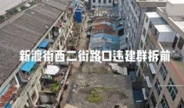 澄海龙坑违建最新爆料,揭秘背后惊人真相