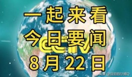 爆料最新要闻消息在哪看,一网打尽全网热点要闻，尽在独家报道
