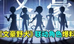 文豪野犬联动最新爆料,神秘角色登场，命运之轮即将转动！