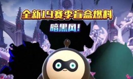 蛋仔派最新赛季爆料,神秘爆料揭示全新赛季精彩内容